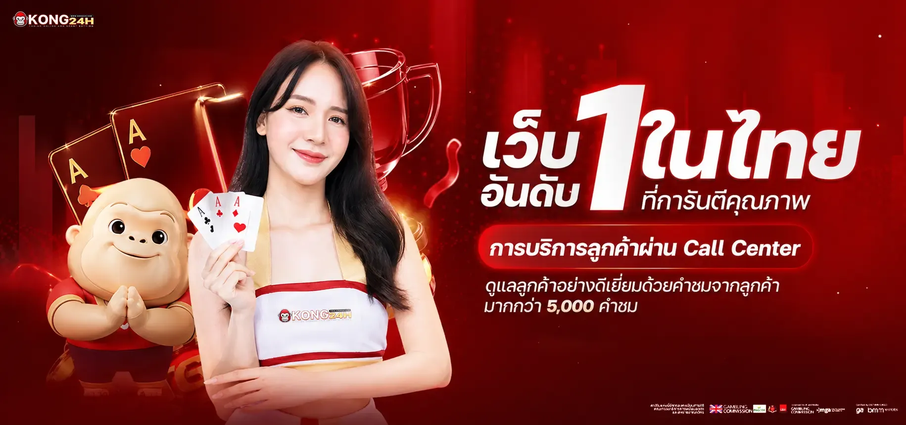 imgi_46_kong24h-คาสิโนออนไลน์-อันดับ-1-ในไทย