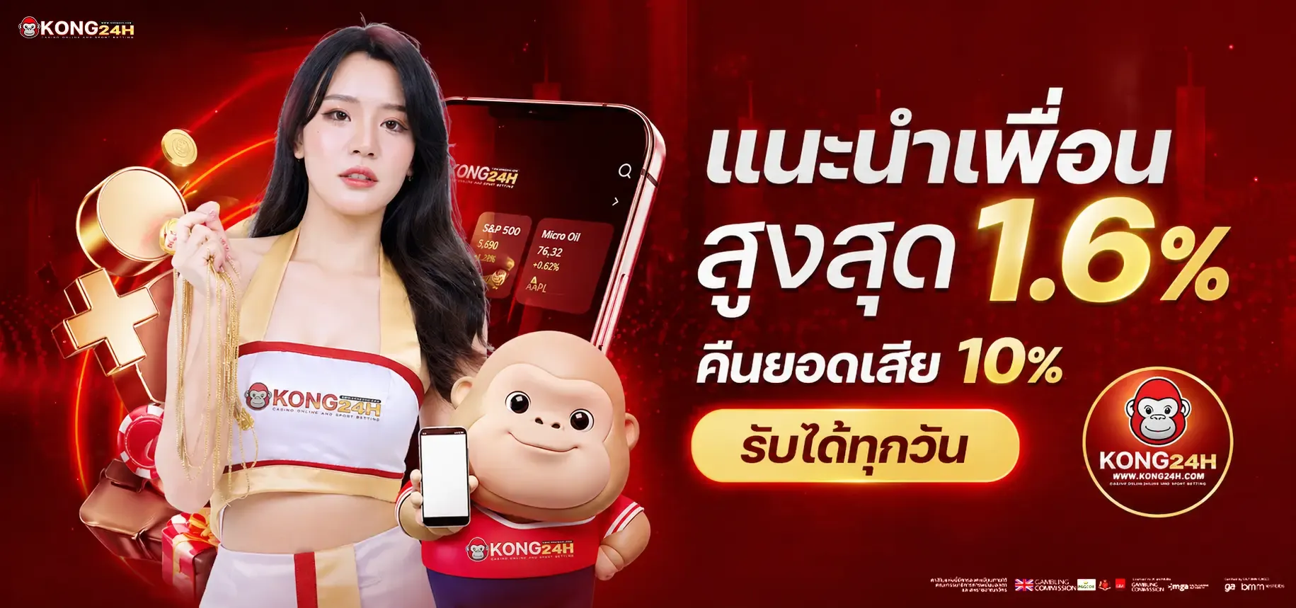 imgi_48_kong24h-afแนะนำเพื่อน